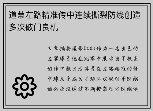 道蒂左路精准传中连续撕裂防线创造多次破门良机 道蒂左路精准传中连续撕裂防线创造多次破门良机