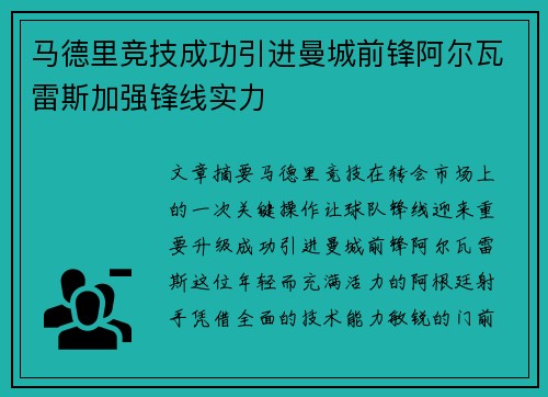 马德里竞技成功引进曼城前锋阿尔瓦雷斯加强锋线实力 马德里竞技成功引进曼城前锋阿尔瓦雷斯加强锋线实力