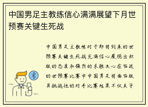 中国男足主教练信心满满展望下月世预赛关键生死战 中国男足主教练信心满满展望下月世预赛关键生死战
